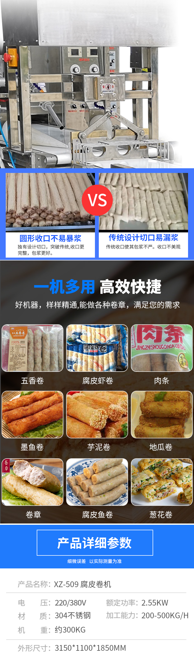 腐皮卷机_02.jpg