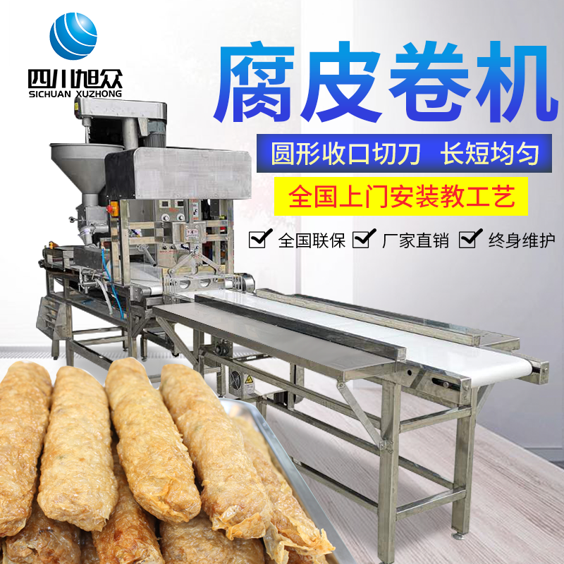 腐皮卷机