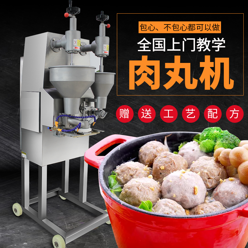 XZ-609包心肉丸机